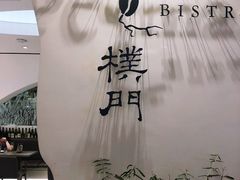 门面-Perma Café樸門(五羊店)