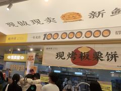 门面-鲍师傅糕点(凯德云尚广场店)