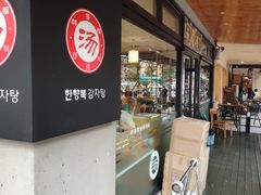 -韩香福脊骨汤锅(上杭路店)