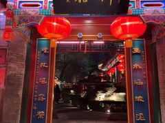 -白家大院·王府宫廷菜(苏州街店)