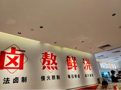 -潮人潮品隆江猪脚饭(城壹汇·流花店)