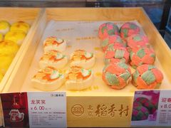-北京稻香村(京港城生活广场店)