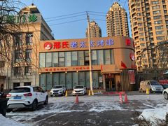 -邢氏老太太烤串(北兴街店)