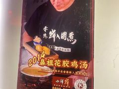 -鲜入围煮花胶鸡海鲜火锅