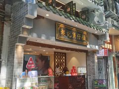-超记煲仔饭(北京路店)