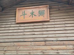 -孤山寨风景区