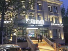 -连鹭海鲜·海肠捞饭·海胆饭(星海店)