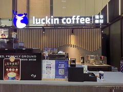 -瑞幸咖啡(维佳佰港大酒店店)