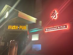 门面-秀·爱尔兰餐吧(上海路店)