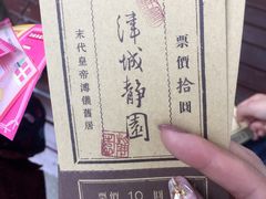-静园(和平区)