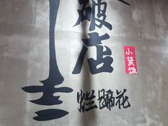 -老方桌烂蹄花川菜馆(九龙坡店)