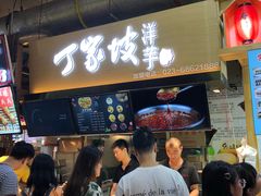 -周小亮丁家坡洋芋(全国总店)