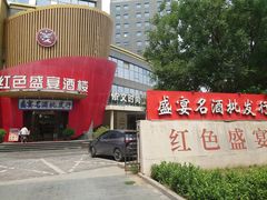 -红色盛宴酒楼(科丰桥店)