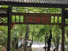 -三块石国家森林公园