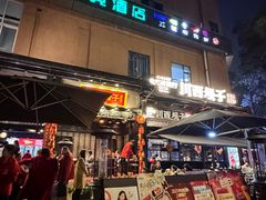 -川西坝子火锅(清江东路3.0直营店)