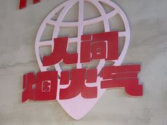 -佰人王串串香火锅(洋珠巷店)