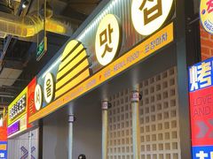 -首尔烤肉大排档(合生汇店)