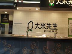 门面-大米先生(武昌火车站店)