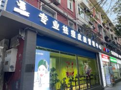 -北京豆豆博士专业祛痘