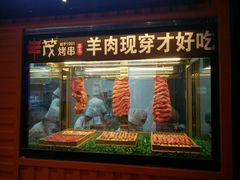 门面-丰茂烤串(钦州北路店)