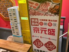 -京元盛铜锅涮肉(上海总店)