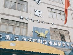 门面-蚝专家(北滘店)