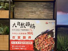 -大自然醉鹅·铁锅火焰鹅(上海联洋店)