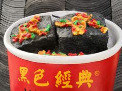 -黑色经典臭豆腐·湖南特产(坡子街店)