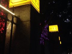 门面-顺丰轩园林酒家(天河店)