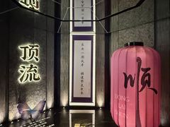 -东来顺·非遗火锅(赛格国际购物中心店)