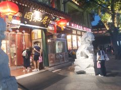 -同和居(什刹海店)