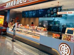 -東更道点心行(崂山丽达店)