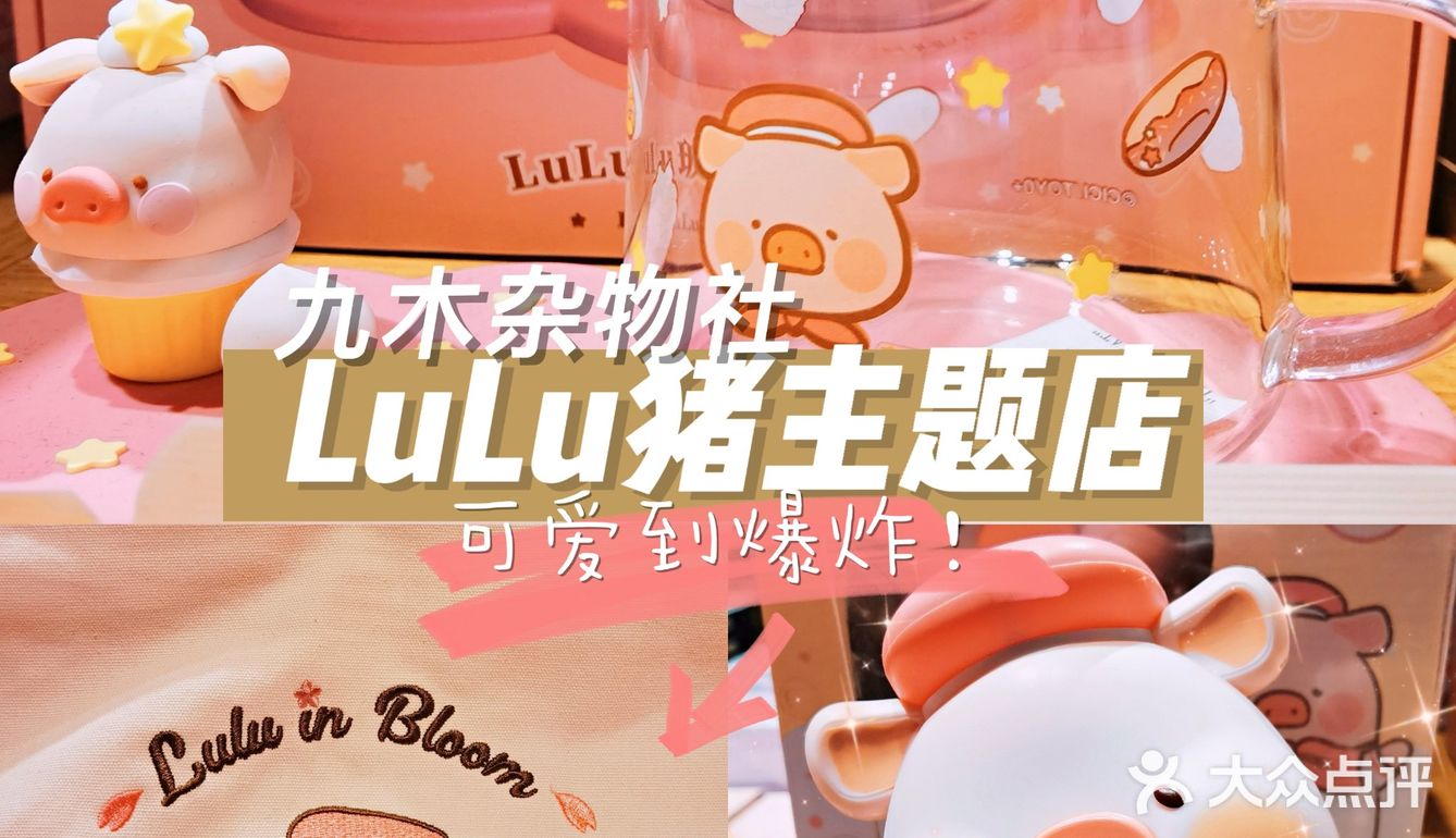 杂物社限定lulu猪可爱到爆炸