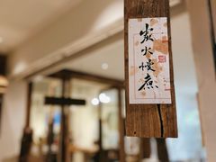 大堂-成川茶店·潮汕工夫浓茶(万象店)
