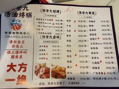 -张老九活油烙锅