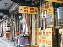 门面-清真老西北角温记粘食店(长沙路店)