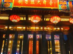 -刘老根大舞台-长春旗舰店