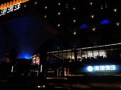 -碧涛阁·泡泡海洋·汤泉洗浴(王府花园店)