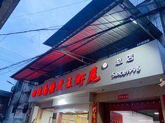 -回味南塘老王虾尾(总店)