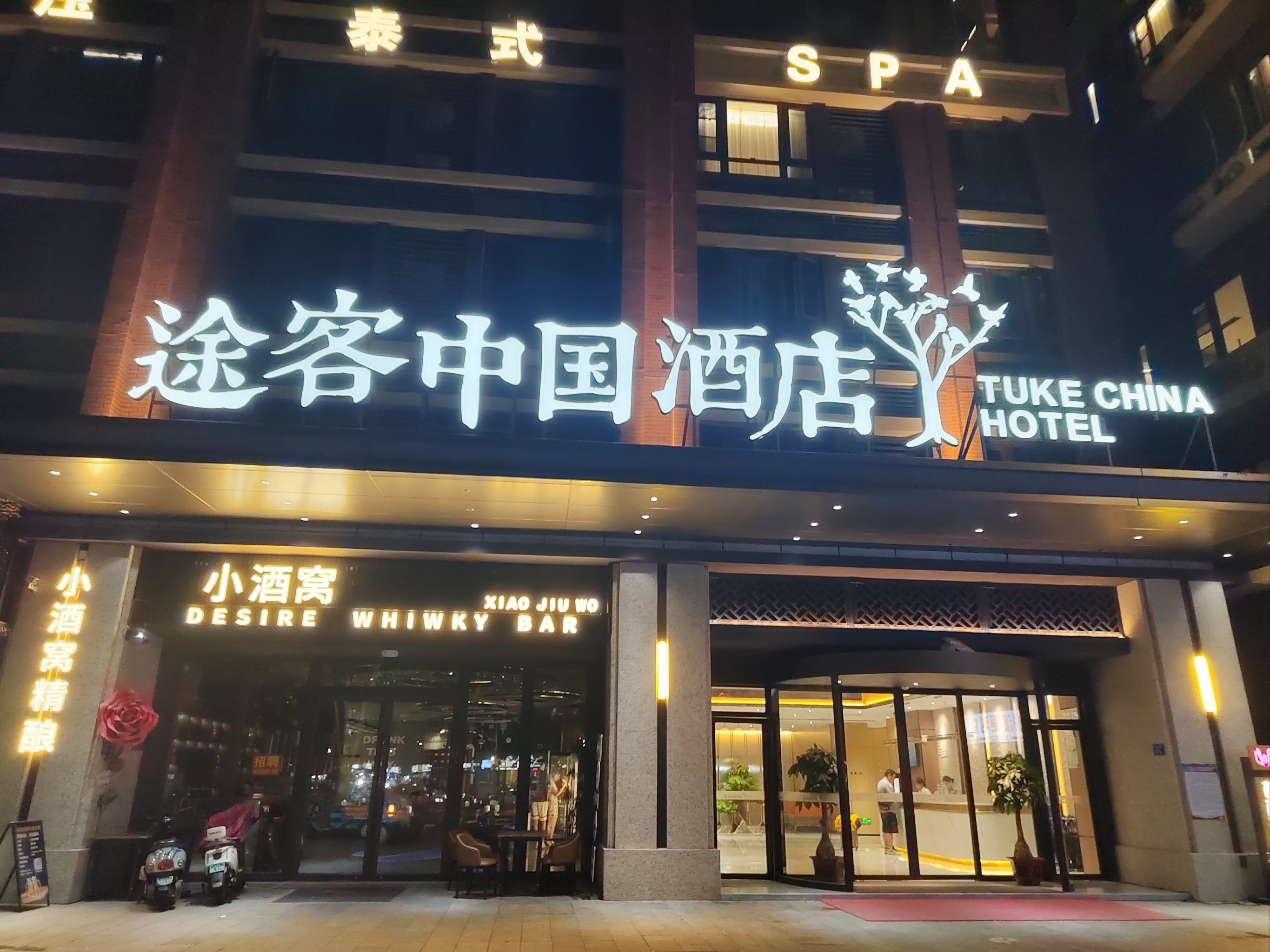 漳州花界酒店图片