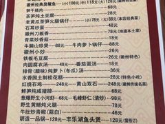菜单-水香园·中国徽菜名店(紫霞大道店)