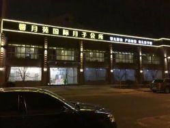 -馨月苑国际月子会所(五星路店)