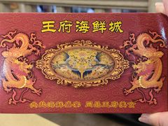 -王府酒店(兴华南街铁西百货店)