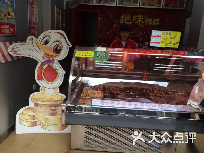 绝味鸭脖(正恒国际广场店)图片 - 第3张