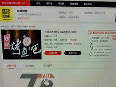 -味妙烤鱼吧(回龙观店)