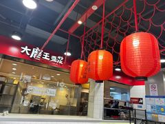 -永和大王(宜山店)