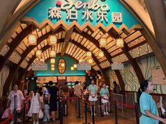 -杭州开元森泊度假乐园