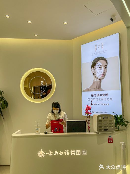 采之汲·云南白药集团(1903店)图片