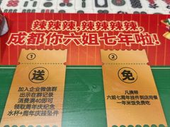 -成都你六姐·牛肉冒菜·麻辣香锅(长泰广场店)