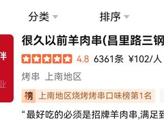 -很久以前羊肉串(昌里路三钢里店)